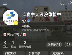 鄂尔多斯市|长春人注意！长春中大医院小红书本地团购开通