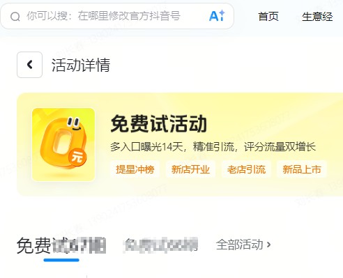 鄂尔多斯市|抖音来客免费试入口