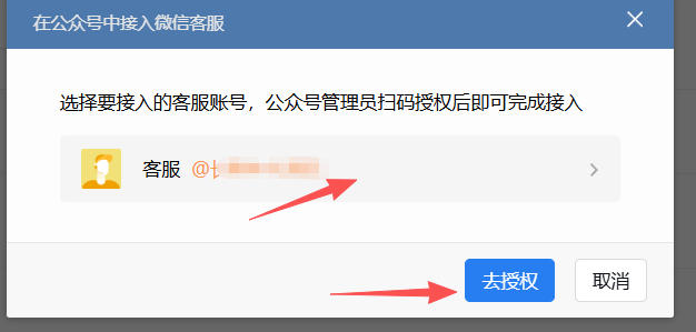 鄂尔多斯市|企业微信接入公众号服务号客服