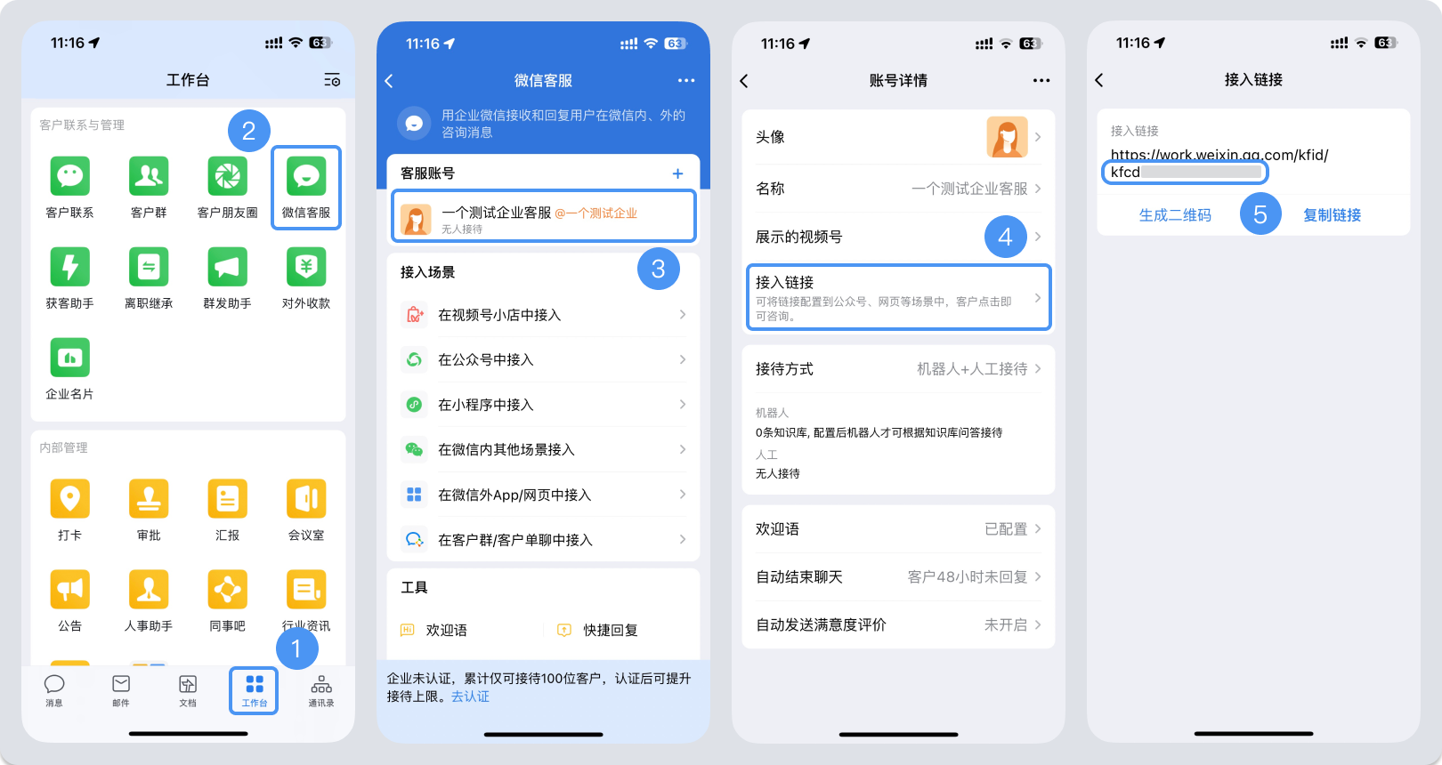 鄂尔多斯市|微信客服账号，如何获取客服号ID？