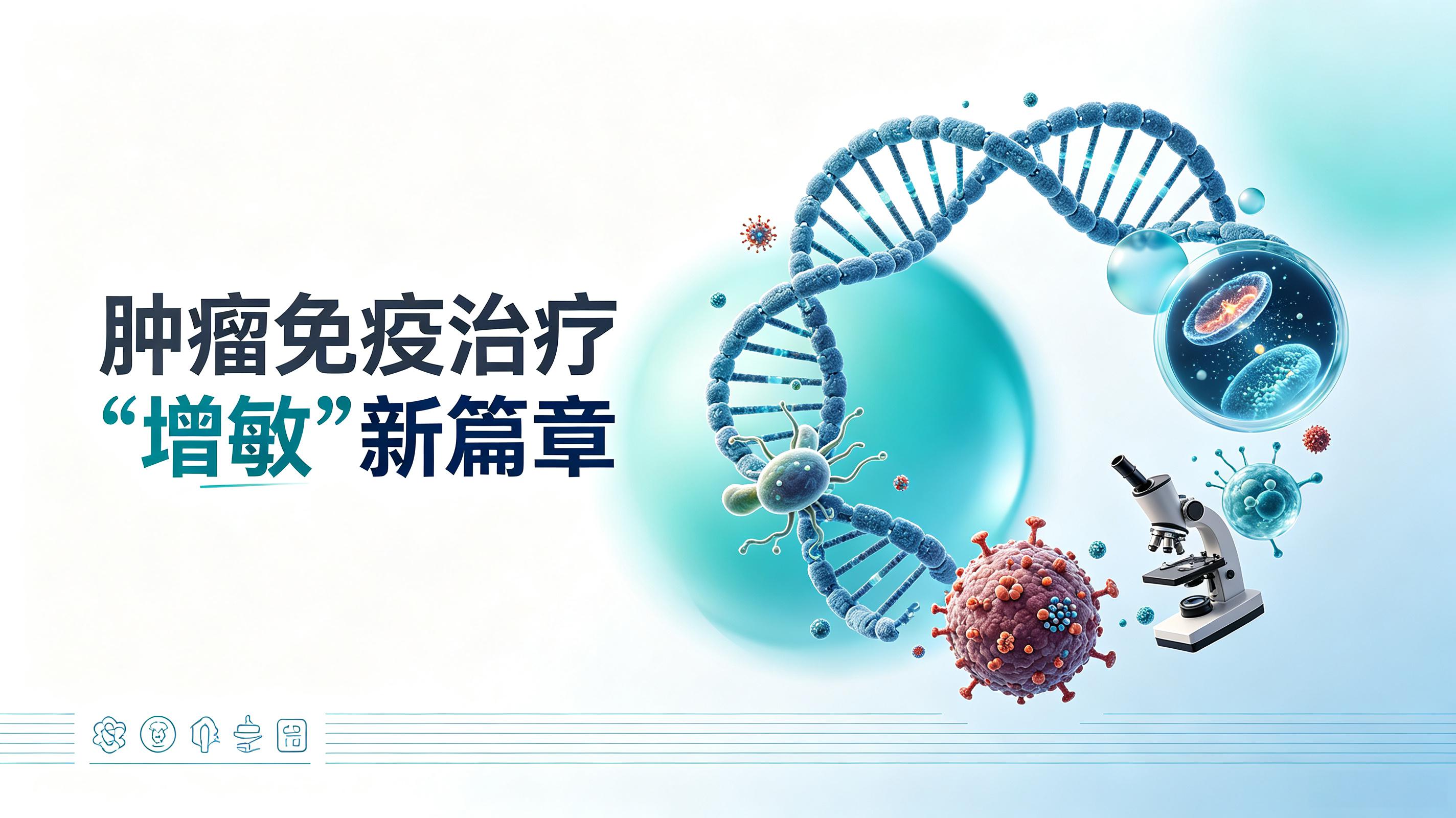 鄂尔多斯市|第2期 肠道菌群移植：开启肿瘤免疫治疗“增敏”新篇章